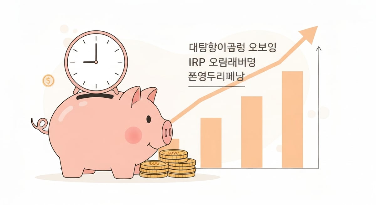 연금저축 IRP 세액공제 2026